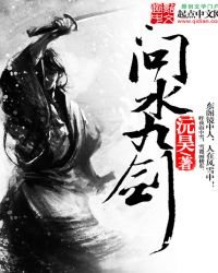 問水九劍