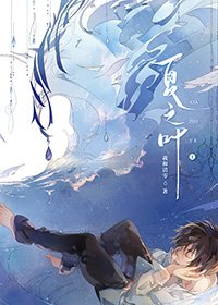 夏之葉